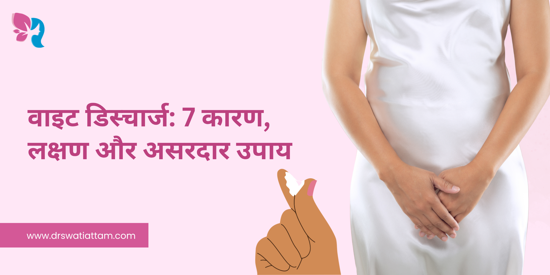 Image of वाइट डिस्चार्ज